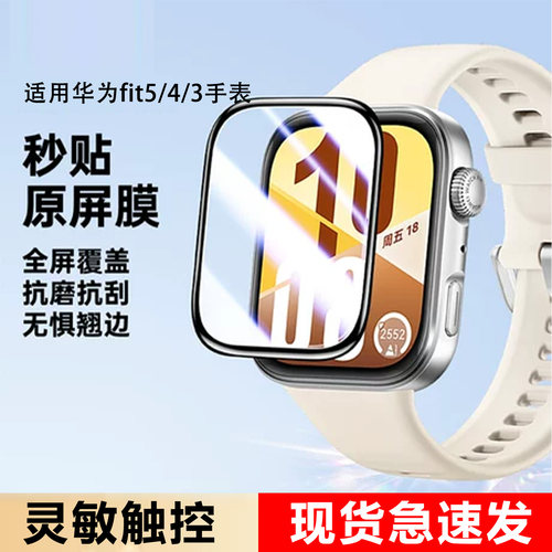 适用华为Fit4防摔全包陶瓷膜