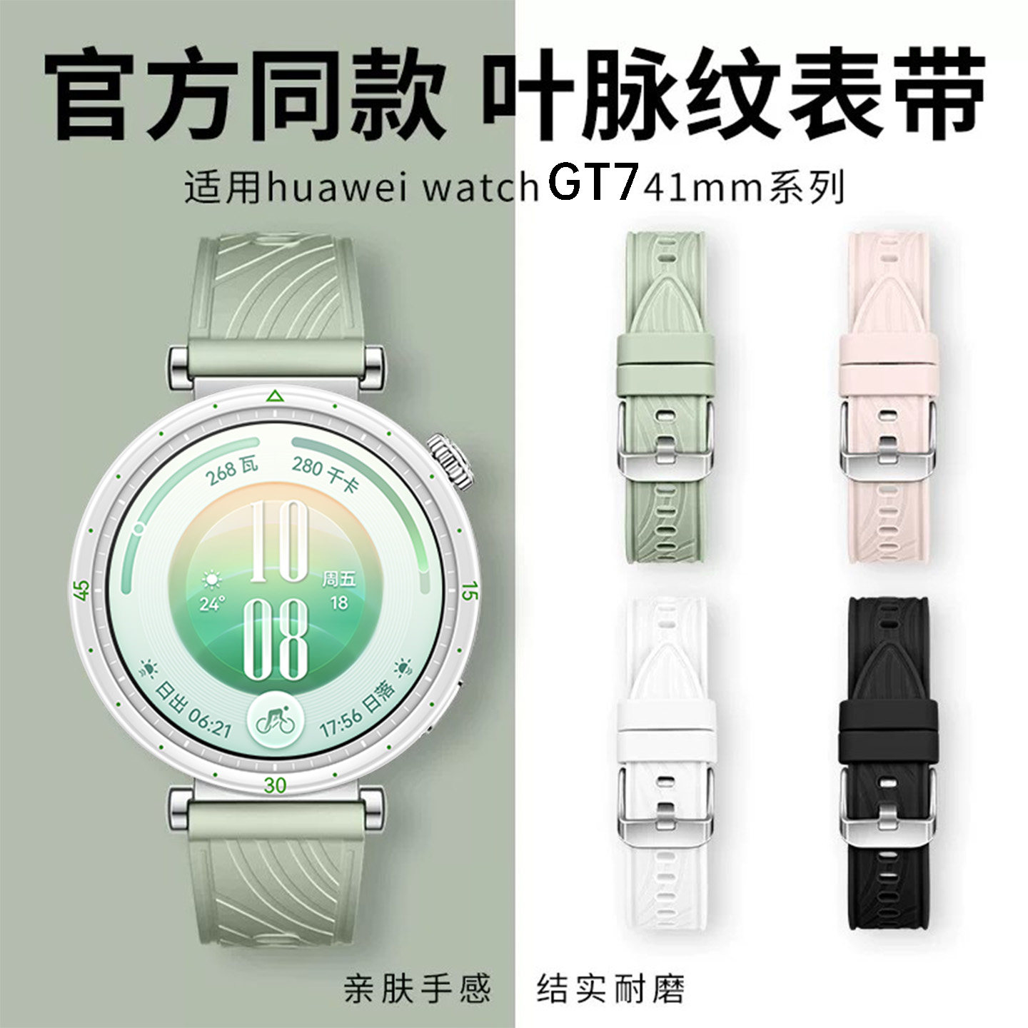 官方同款适用华为gt系列表带图片