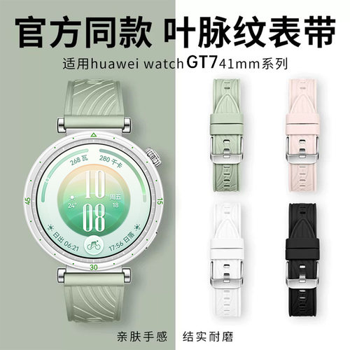 官方同款适用华为gt系列表带