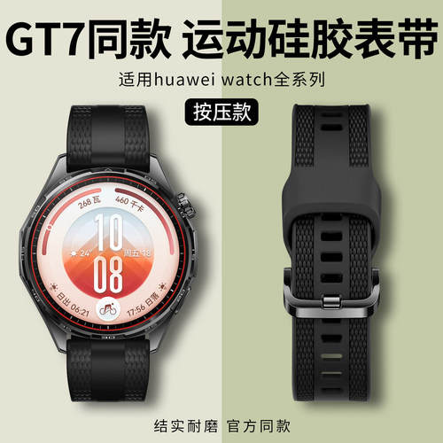 适用华为GT硅胶按压表带全系适配