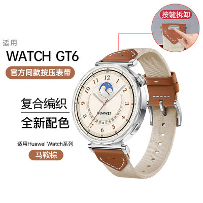 适用华为gt6表带复合编织gt5pro