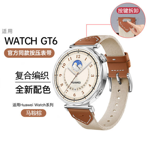 适用华为gt6表带复合编织gt5pro