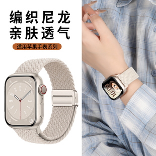 适用iwatch10苹果手表带s9可爱尼龙编织表带applewatchs10新款回环磁吸扣S8弹力运动ultra2原装创意透气女款