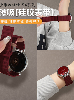 适用小米watch5表带s4手表带41mm智能磁吸s4sport硅胶color2运动版s3替换带s1pro新款红高级男配件女款秋冬