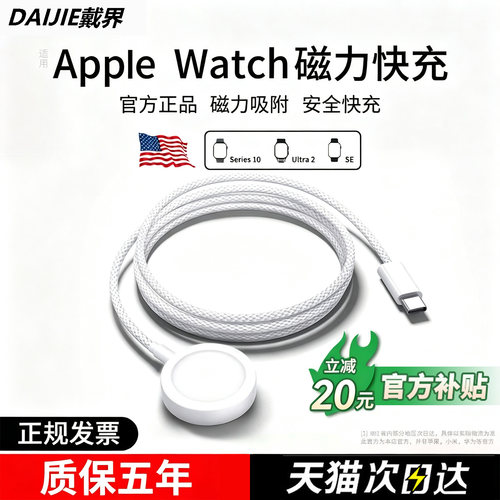 官方正品适用苹果手表系列充电器