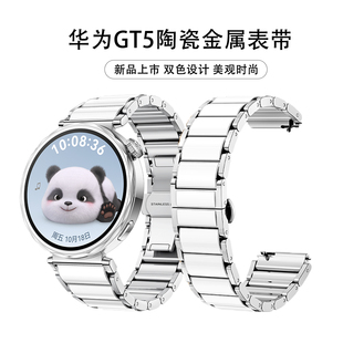 表链秋冬女生 高级感gt4防水金属腕带智能watch5小众原装 适用华为手表GT5表带陶瓷女款 轻奢气质gt5pro新款