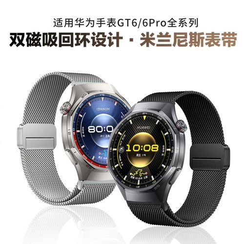 适用华为GT6磁吸金属透气表带