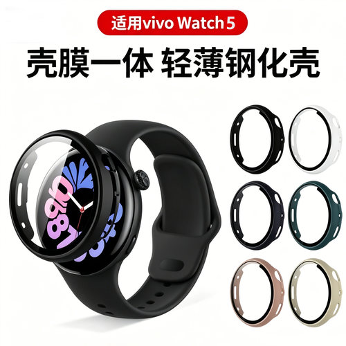 适用vivowatch5保护壳手表PC钢化