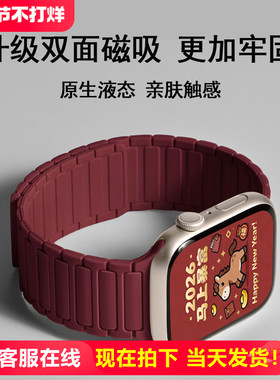 新款适用iwatchs11苹果手表表带磁吸s10液态硅胶se3张婧仪同款s9回环高级applewatch运动防水女生红色新年款