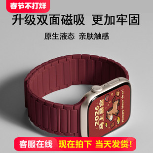 新款适用iwatchs11苹果手表表带磁吸s10液态硅胶se3张婧仪同款s9回环高级applewatch运动防水女生红色新年款