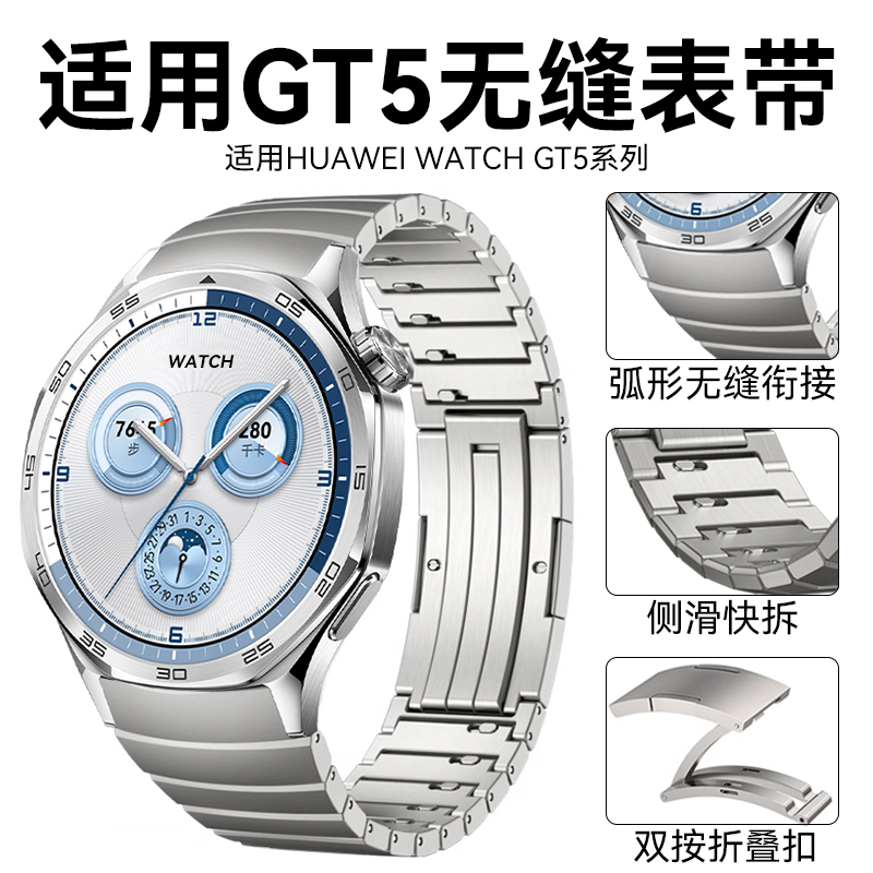 适用华为gt5无缝衔接弧形表带