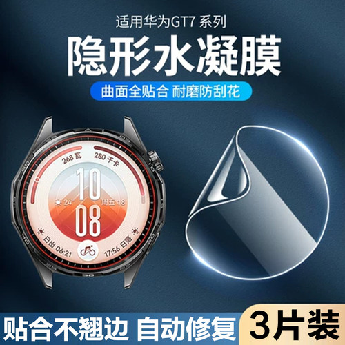华为手表gt7水凝膜全包防刮耐磨