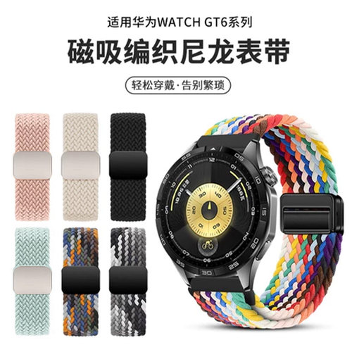 适用华为GT6磁吸扣运动透气表带