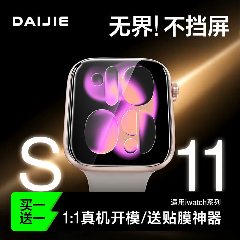 适用苹果s11保护膜升级高清耐用