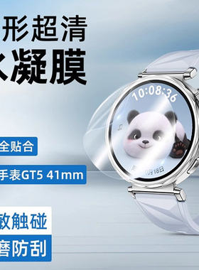 【隐形水凝膜】适用华为gt5保护膜gt5pro手表膜watchgt6软膜gt6pro全包覆盖46mm智能运动gt4新款41防摔高清