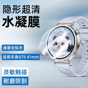 【隐形水凝膜】适用华为gt5保护膜gt5pro手表膜watchgt6软膜gt6pro全包覆盖46mm智能运动gt4新款41防摔高清