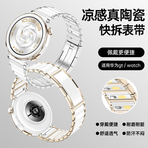 适用华为GTWatch真陶瓷表带