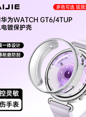 适用华为GT6手表保护壳watchgt5新款保护套gt4女款壳膜一体全包软壳gt5pro智能手表盘全覆盖防刮防水屏幕保护