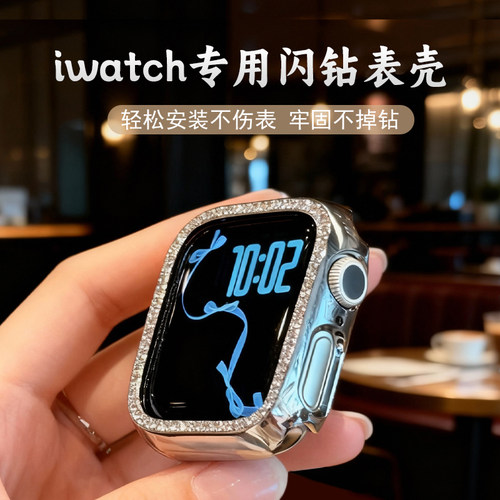超闪适用苹果手表镶钻表壳保护壳