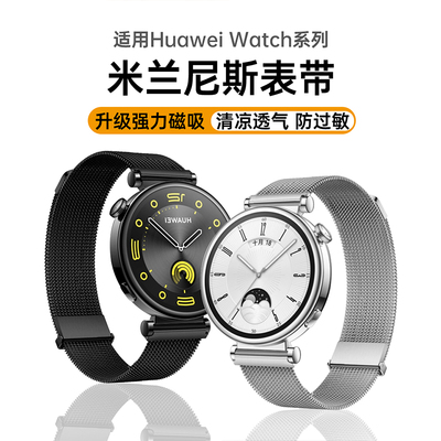 适用华为手表gt5米兰尼斯表带