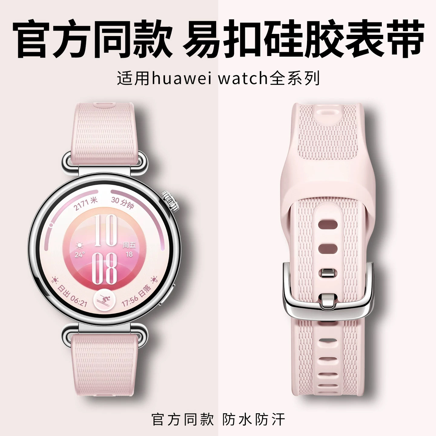适用华为手表gt7硅胶腕带图片