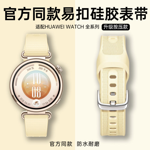 适用华为WATCH官方同款硅胶表带