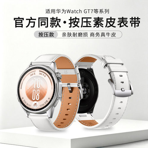 按键快拆华为watchgt7皮表带