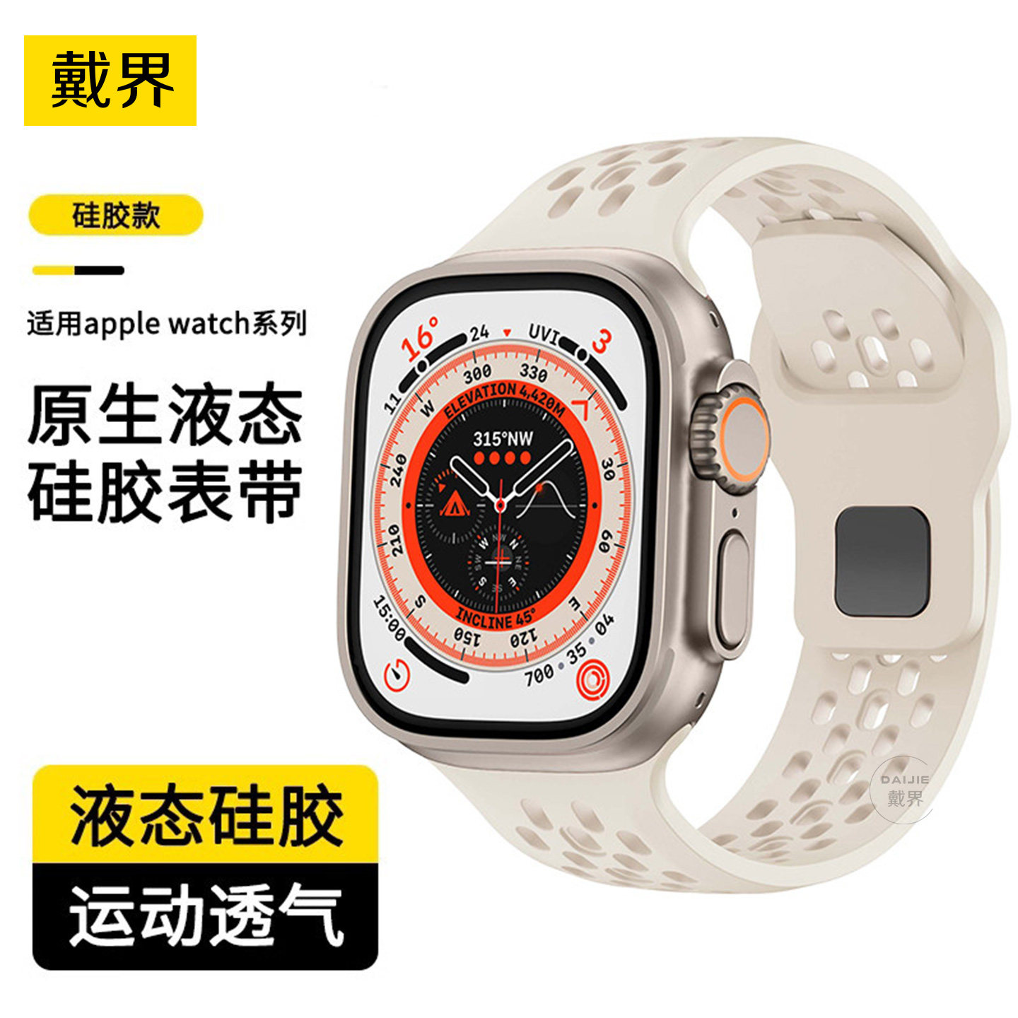 适用苹果手表表带Ultra3镂空硅胶图片