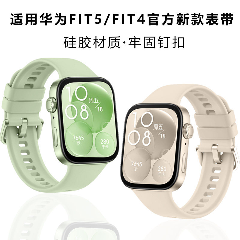适用华为fit5手表表带硅胶女款图片