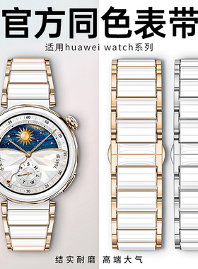 官方同款适用华为gt6手表带新款gt5pro专用陶瓷白gt5高级感gt4女款气质防水watch5原装腕表智能春夏女士腕带