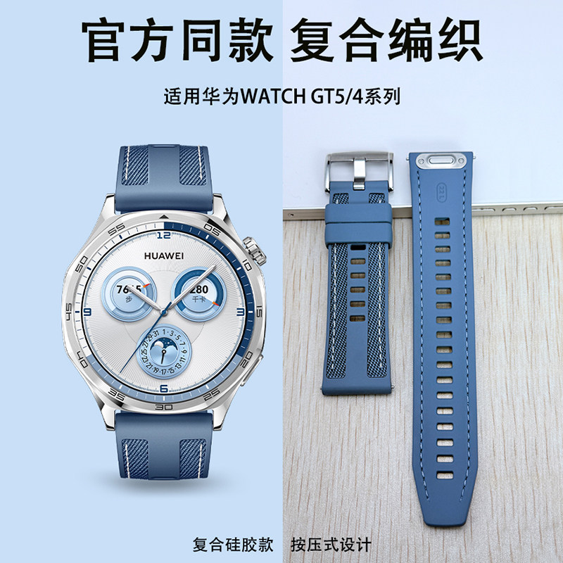 适用华为GT5表带手表gt5pro男款gt4素皮复合编织带watch5按压式pro腕带gt3智能男gt2真皮46mm男士时尚高级感