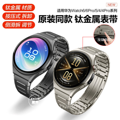 适用华为Watch6钛金属表带男士