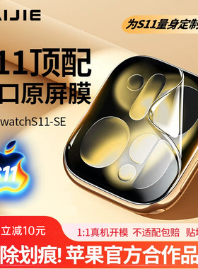 超高清原感膜适用苹果手表S11保护膜iWatch10好贴送工具series10软膜Se3全包s9屏幕贴膜AppleWatchS8/7/6水凝