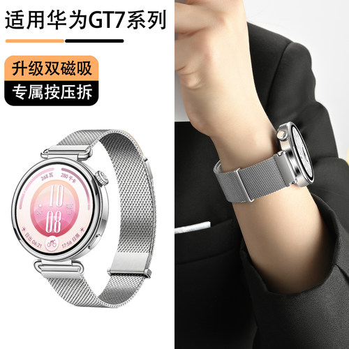 华为GT7磁吸按键款米兰尼斯表带