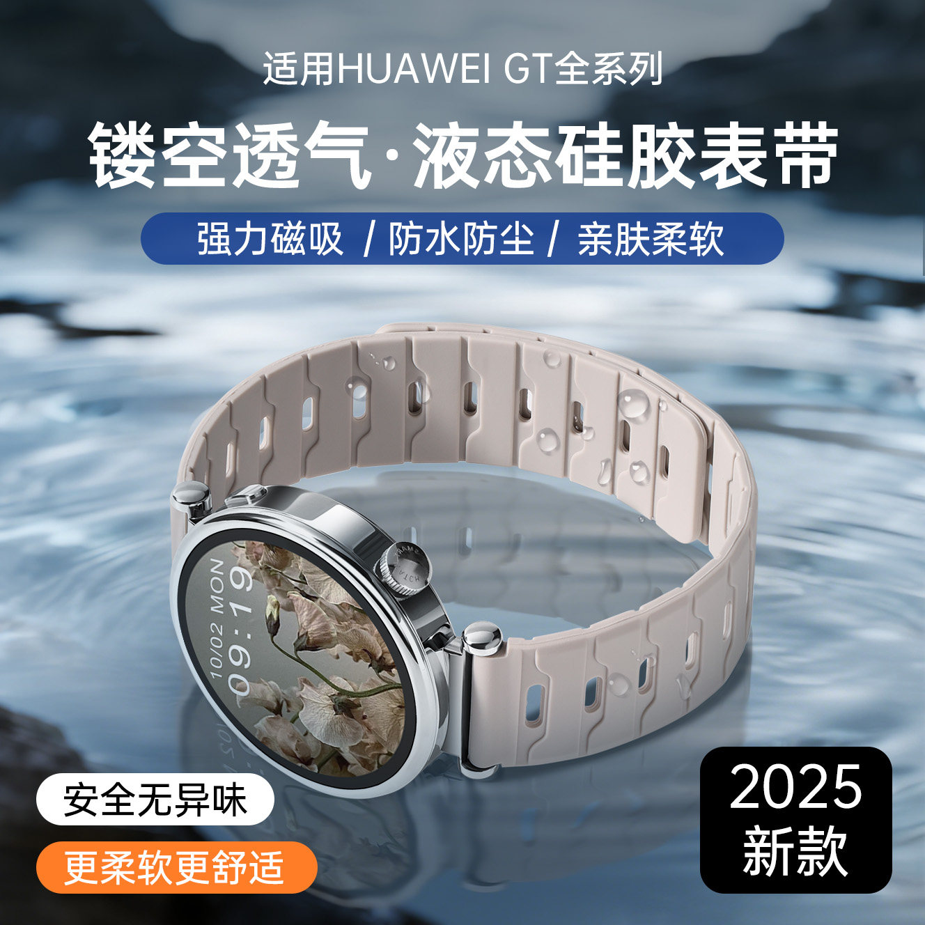 戴界官方正品适用华为GT5PRO手表表带磁吸液态硅胶腕带watch4通用GT4男女新款秋冬百搭撞色ES风轻奢高级感