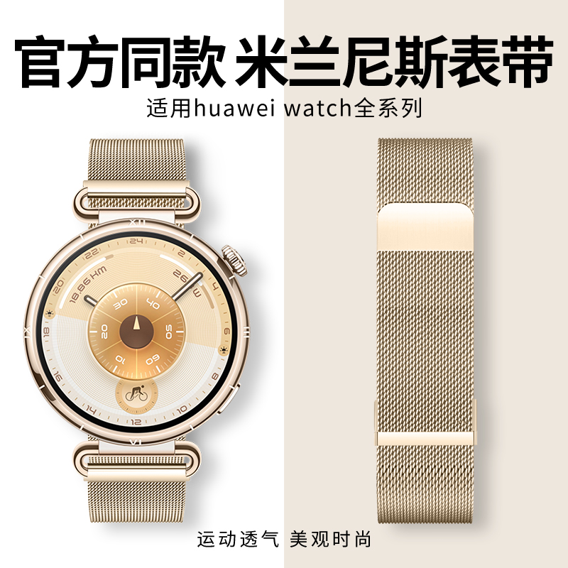 适用华为系列手表表带磁吸不锈钢