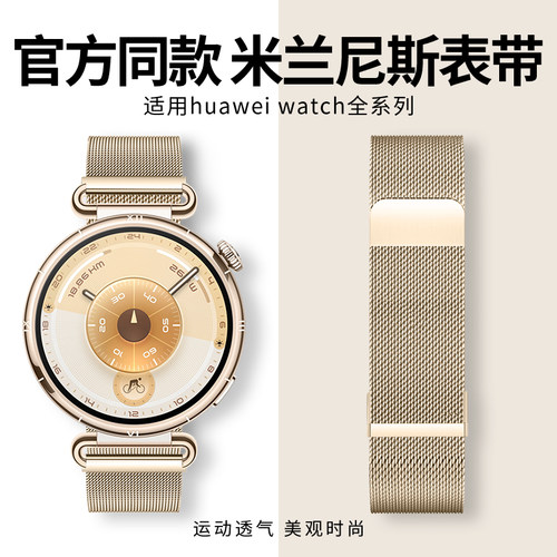 适用华为系列手表表带磁吸不锈钢