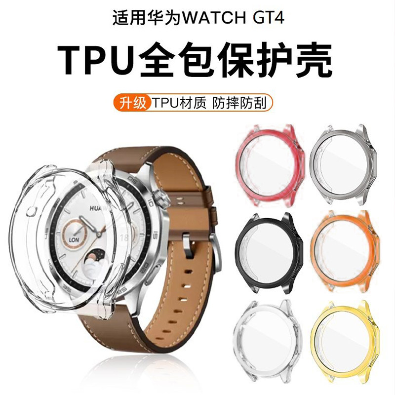 适用华为GT4保护壳watchgt4手表壳gt6全包电镀TPU壳膜一体GT5pro保护套46mm/42mm超薄防摔软壳gt3高清透明男,智能设备,智能手表/手环保护壳,淘宝优惠券,粉丝福利购,淘宝优惠卷