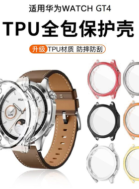 适用华为GT4保护壳watchgt4手表壳gt6全包电镀TPU壳膜一体GT5pro保护套46mm/42mm超薄防摔软壳gt3高清透明男