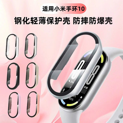 适用小米手环10壳膜一体小米9nfc版手环钢化保护壳xiaomi10智能手表壳配件陶瓷版高清全包十代保护膜贴