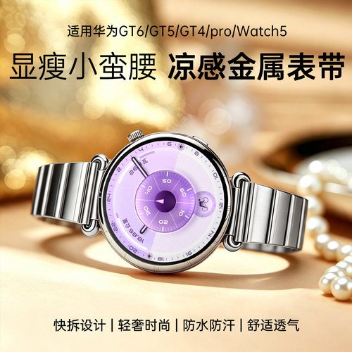 适用华为GT系列18mm钢带表带显瘦