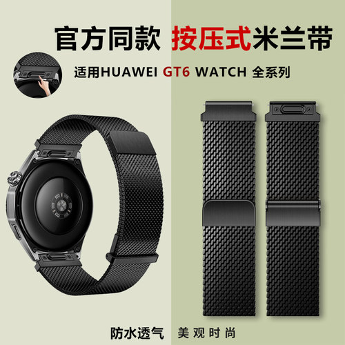 适用华为GT6/Watch5磁吸透气钢带