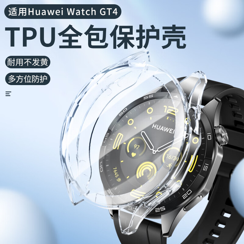 华为手表GT全系TPU软壳防摔