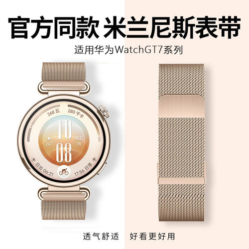 米兰尼斯玫瑰粉磁吸华为gt7表带