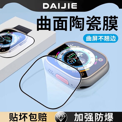 适用苹果s11陶瓷膜手表保护膜s10