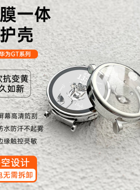 适用华为gt6手表保护壳watchgt5硅胶软壳gt4手表壳gt5Pro女款全包电镀41mm壳膜一体表盘保护套防刮防摔防水壳