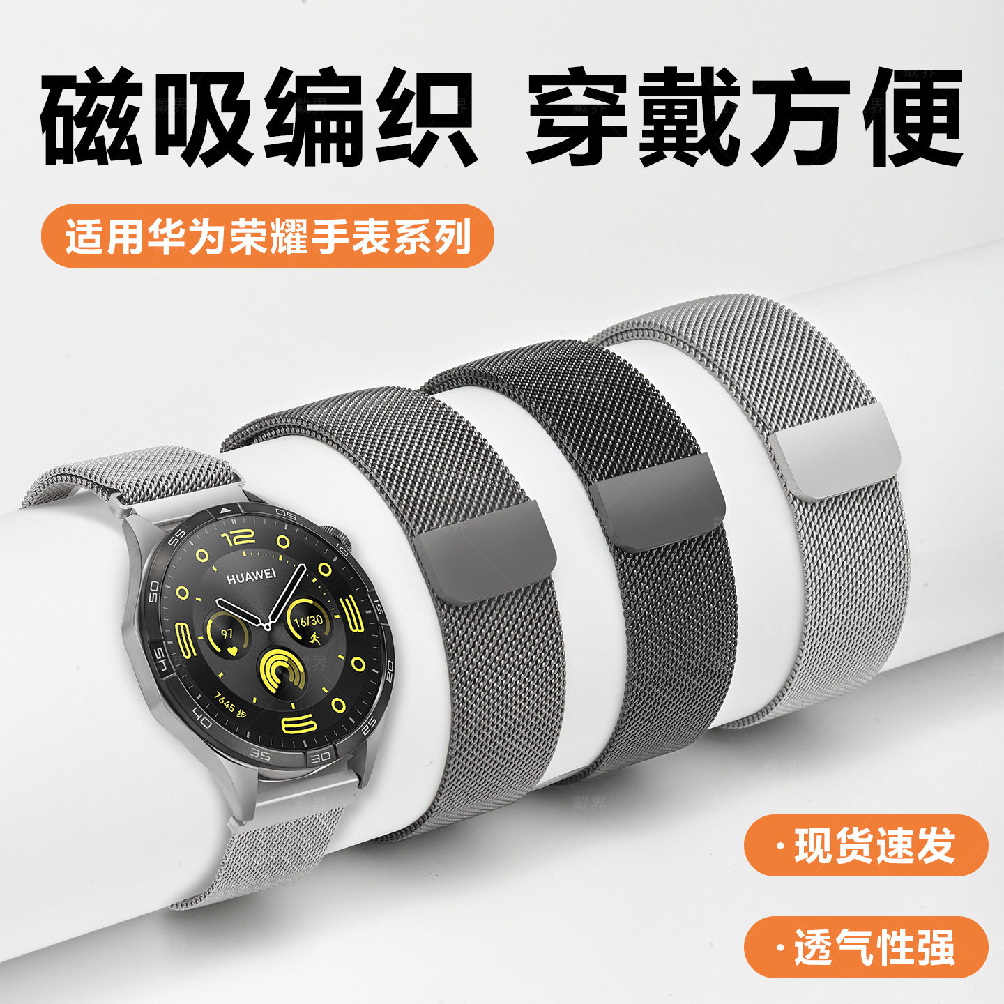 适用华为GT5PRO手表表带官方正品米兰尼斯钢带男女新款watch5/4回环磁吸轻奢高级感腕带gt34系列透气智能运动