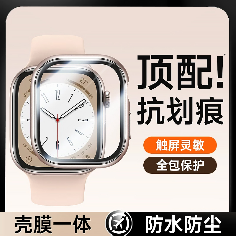 适用苹果手表保护壳壳膜一体高清