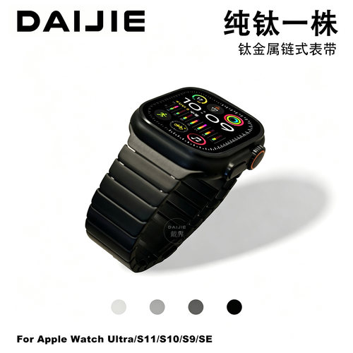 适用苹果apple手表表带s12纯钛