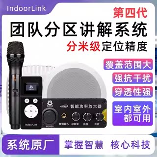 IndoorLink分区讲解器第四代